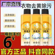 Love me China to yellow mold net stain clothes laundry detergent agent TOP 1 active enzyme black technology Shu