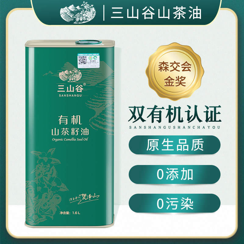 San Valley Camellia Oil Edible Oil Physically Pressed Organic Camellia Seed Oil Pure Camellia Oil Canned 1 6L