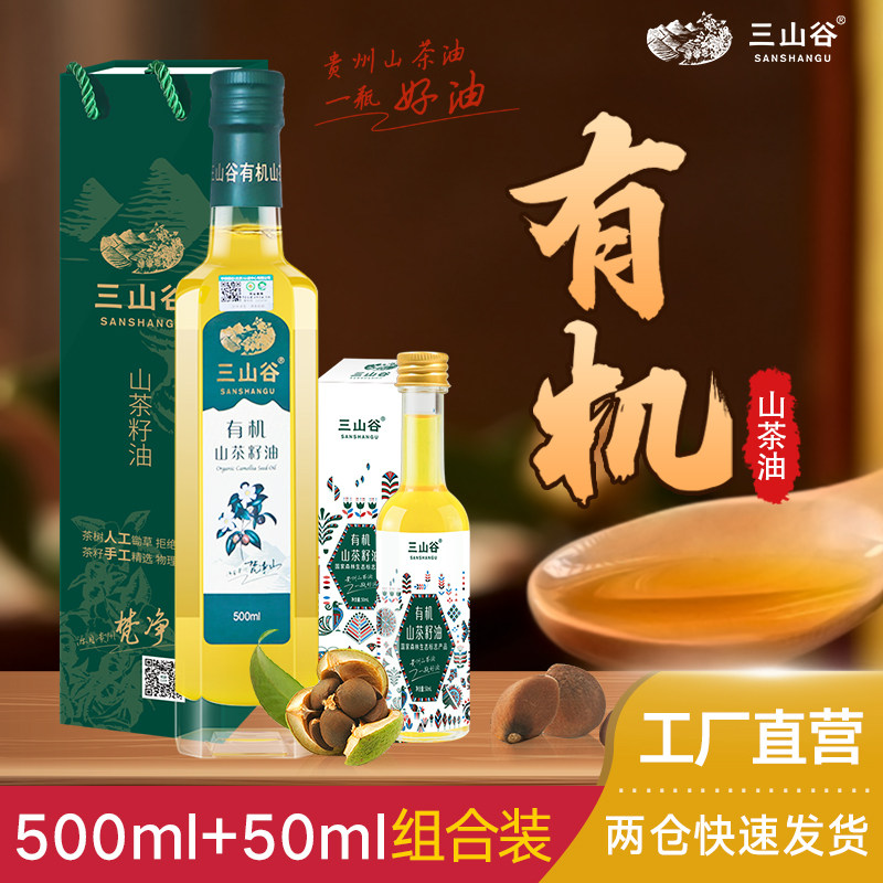 Three Valleys Mountain Tea Oil 500ml 50ml Cold Pressed Mountain Tea Oil Guizhou Pure Tea Seed Oil Edible Oil