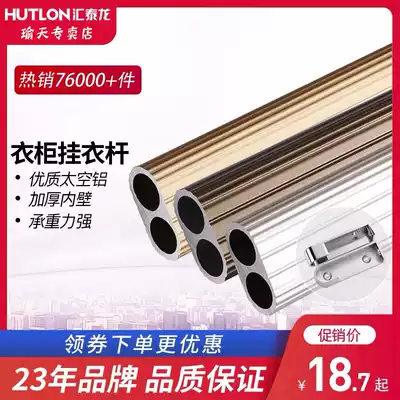 Huitailong wardrobe hanging bar wardrobe bar whole cabinet hanging pole rack DS-788001