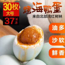 30 50g Guangxi Beihai sea duck eggs Beibu Bay Mangrove salted duck eggs authentic flow oil whole box baked sea duck eggs