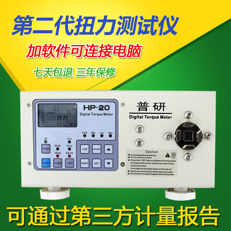 普研二代风批电批扭力测试仪/瓶盖马达电机扭力计HP-100 50 20 10