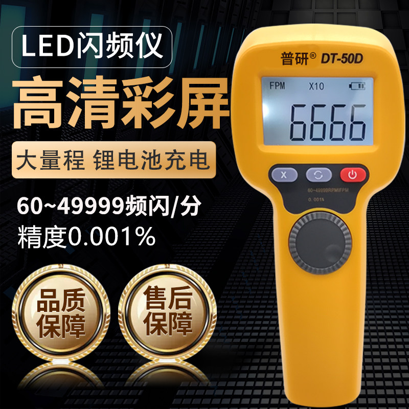 LED频闪仪电机闪光频闪测速仪转速计数显高精度转速测速仪转速表