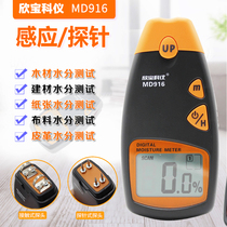 欣宝MD916水分仪数字显式纸张水分测试仪 弹片 插针式接触测量