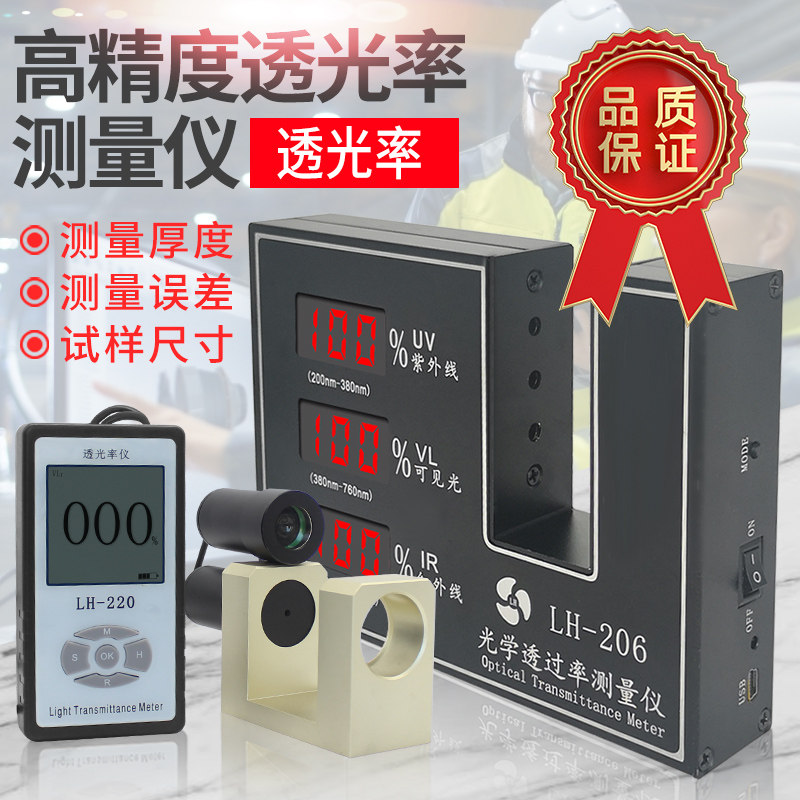 联辉诚LH220分体式透光率计汽车玻璃透光率检测仪太阳膜测试仪206