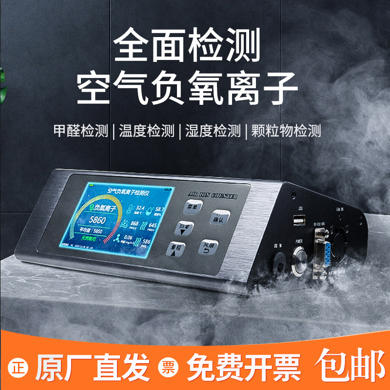 ELSEN-800空气负离子检测仪AES-60A室内外TOVC甲醛负氧浓度测试仪