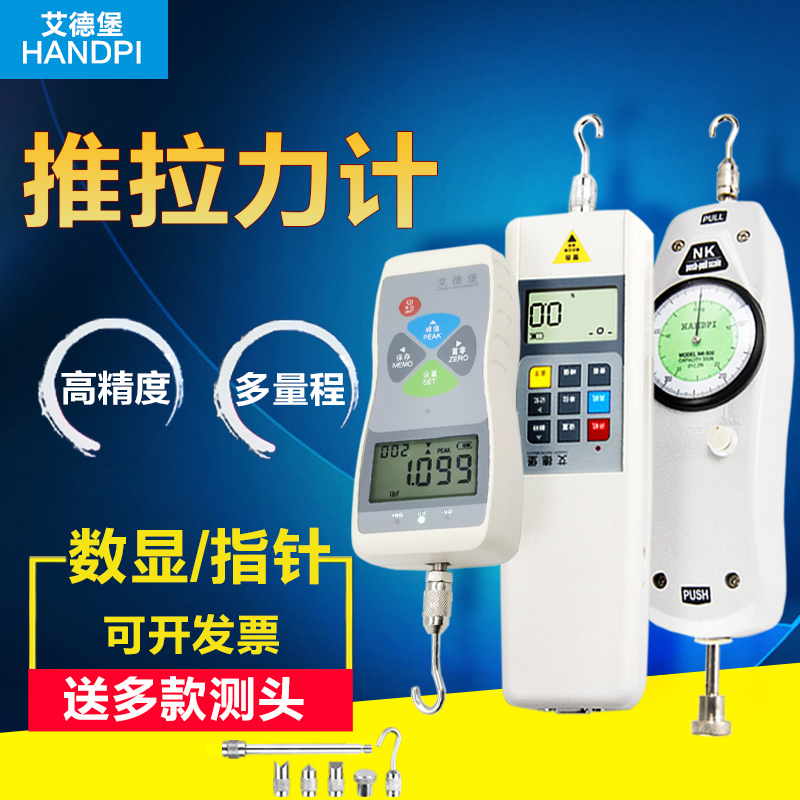 艾德堡NK指针式推拉力计 vs HP数显测力计：谁才是拉力测试的王者？