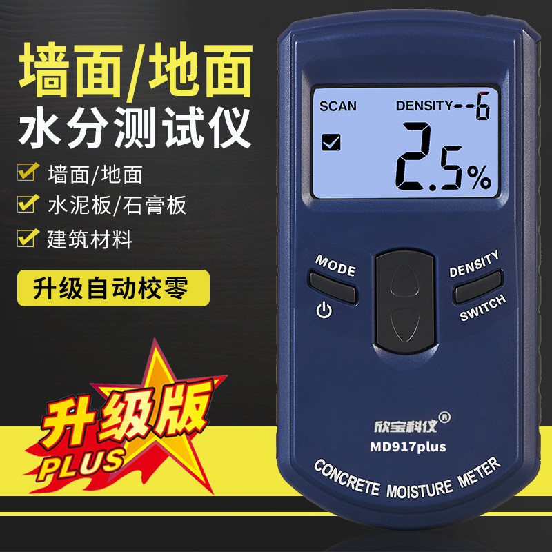 欣宝MD917墙面木材测湿仪混凝土含水率检测升级款建筑施工用湿度仪