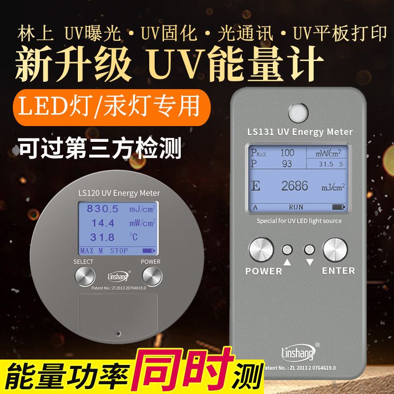 Linshang UVエネルギーメーター LED硬化露光機エネルギーメーター UVエネルギーテスター照明 LS128