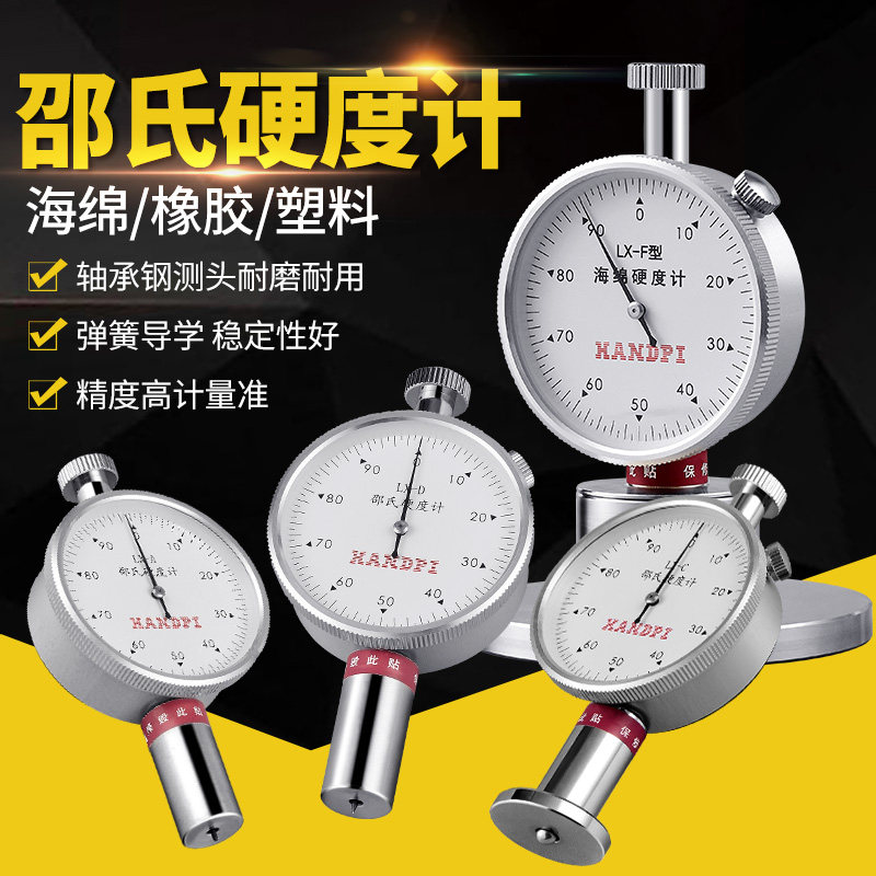 艾德堡橡胶硬度计lx-a邵氏硬度计lx-F海绵硬度测试仪检测仪LX-c型