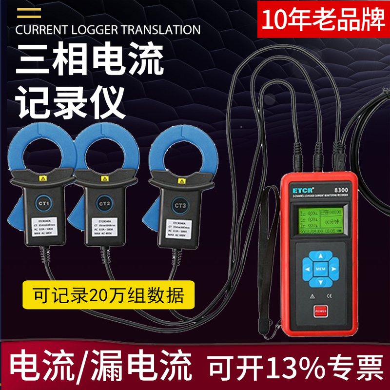Iritai Etcr8300 Three-Phase Current Monitoring Recorder Leakage Current Clamp Meter Three-Channel Ac Detector