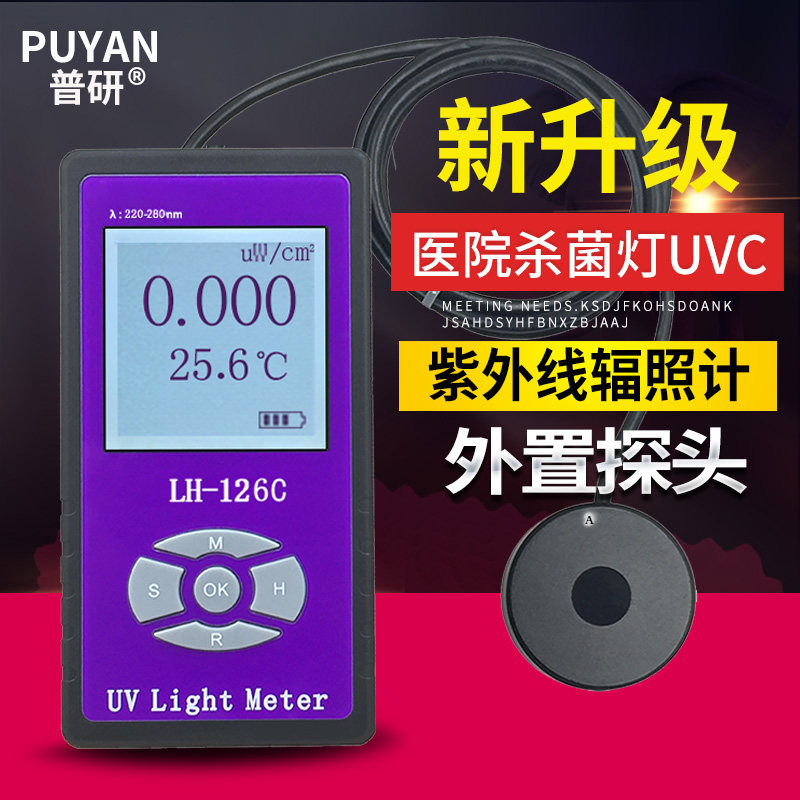 紫外线辐照计LH-126C功率计杀菌灯管强度测试仪UVC照度计254nm