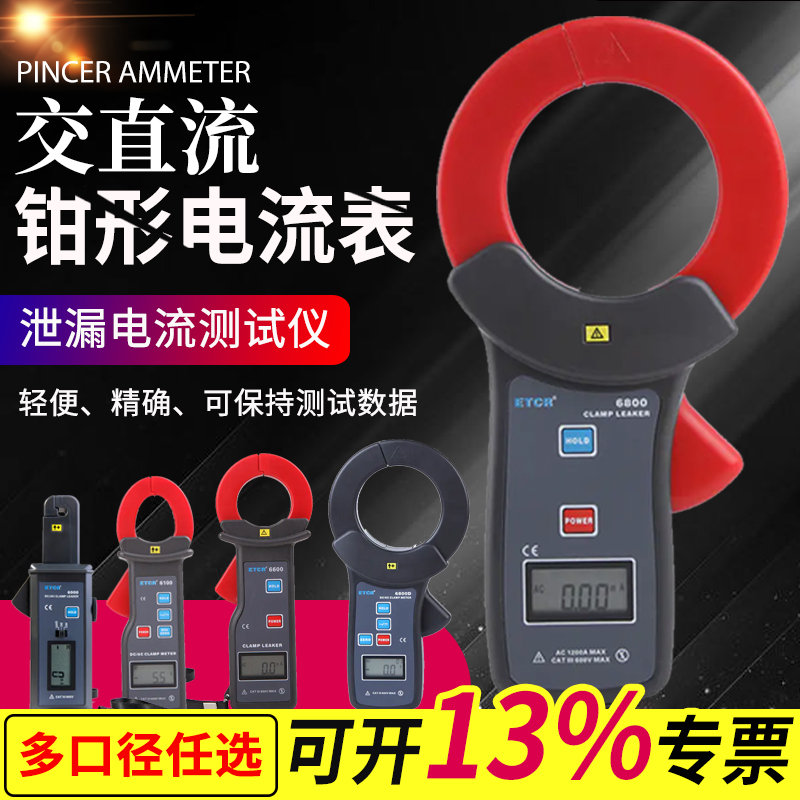 Iridium TAI ETCR6800D large diameter clamp ammeter automotive AC/DC leakage current tester high precision