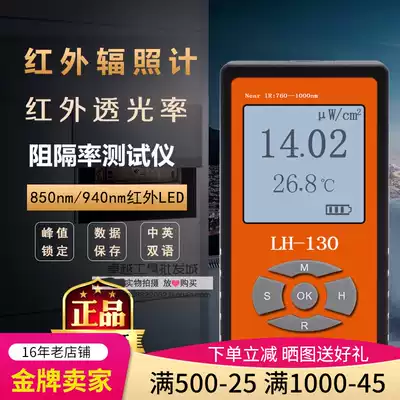 Lianhuicheng LH-131 infrared light irradiator LH-129 infrared power meter Infrared LED light intensity illuminometer