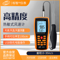 Biaozhi GM8903 thermal anemometer digital high-precision handheld anemometer wind meter breeze meter