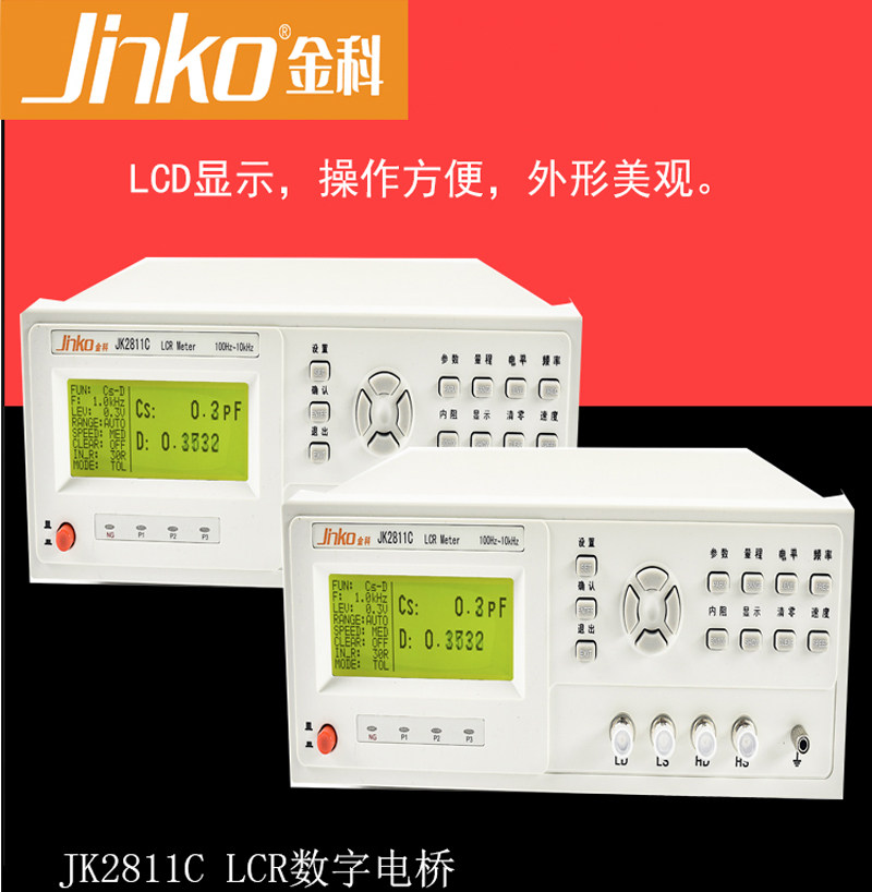 常州金科LCR数字电桥JK2811C电阻电容电感测量仪高精度电桥测试仪