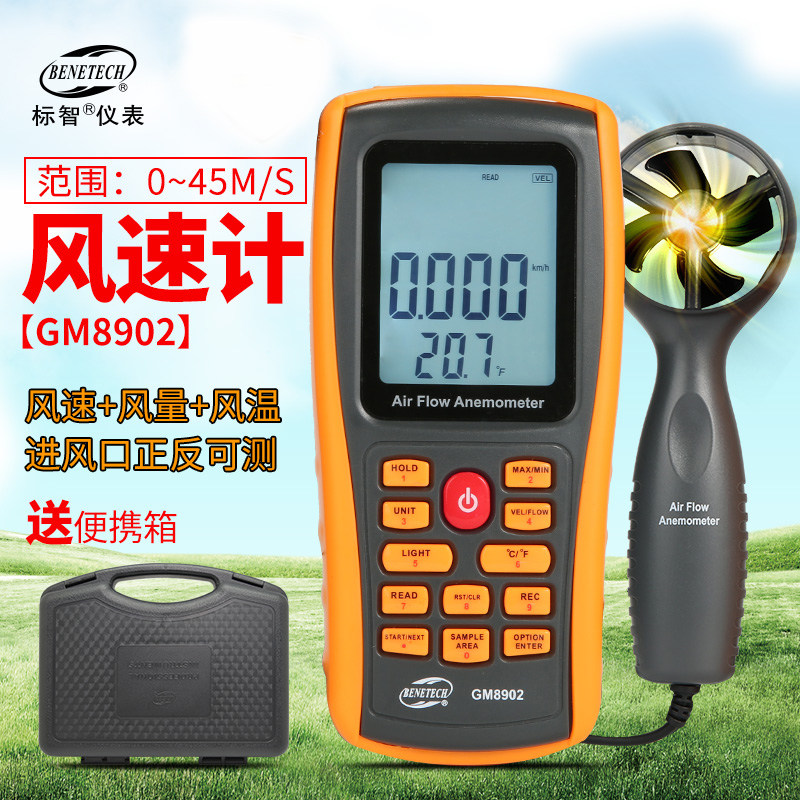 Biaozhi wind speed measuring instrument GM8902 anemometer anemometer high-precision wind volume tester anemometer thermal type