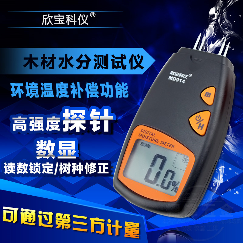 Original Xinbao four-needle wood moisture tester MD914 four-needle moisture gauge Moisture content tester moisture meter
