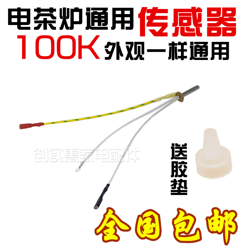 Tea-making stove monitor Thermo-sensitive electric kettle temperature resistance sensor Automatic Sheung Shui bacon pot thermometry 3 wires