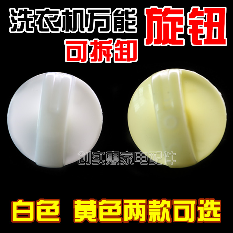 SEMIAUTOMATIC DOUBLE-CYLINDER BARREL WASHING MACHINE ACCESSORIES PARTS DEWATERER TIMER ACCORDING TO KNOB SWITCH UNIVERSAL TIMING KNOB