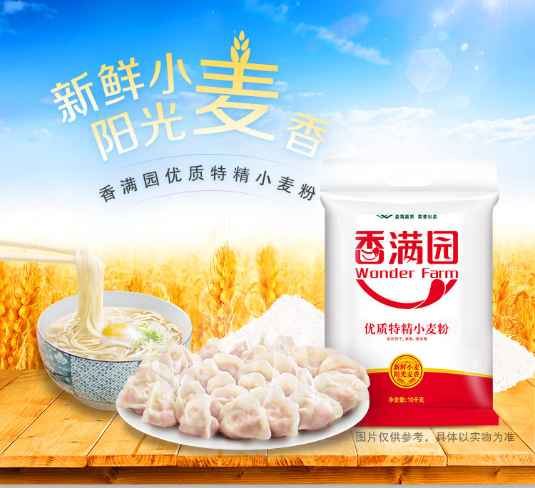 香滿(mǎn)園家用中筋面粉小麥粉
