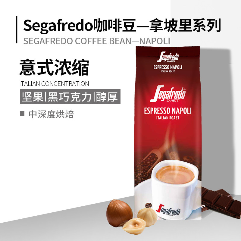 segafredo family randuo imported Italian espresso black coffee beans 500g taste rich and rich in fat