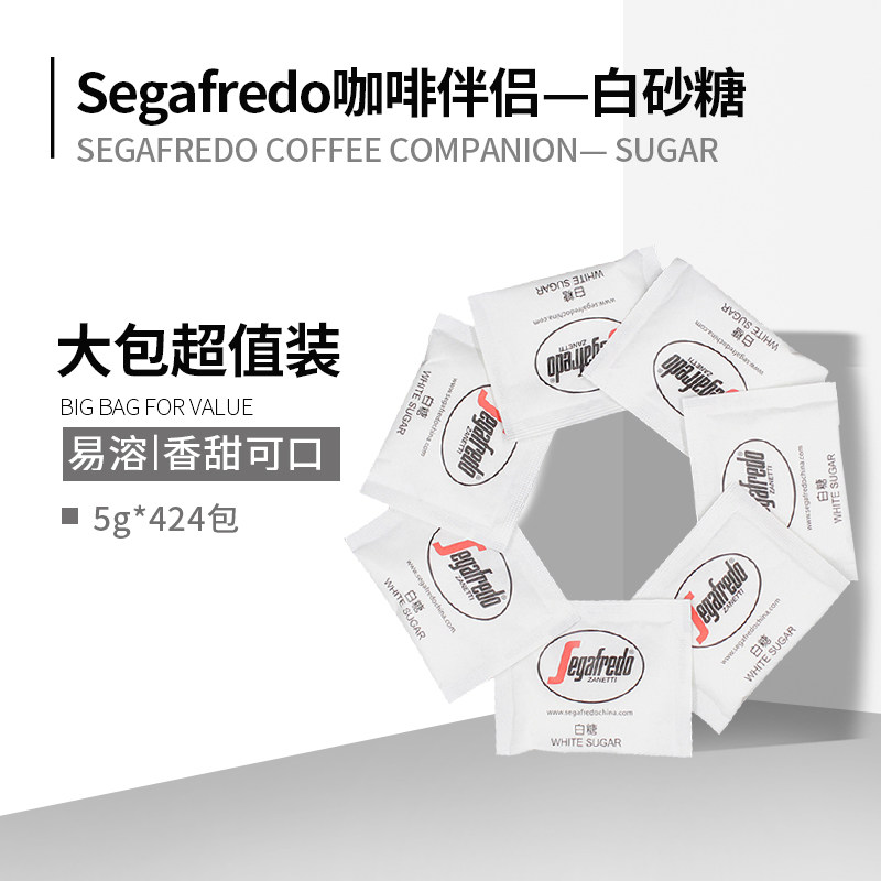 segafredo family Landoch coffee partner selected quality white sugar 5g packs * 424 pack bag