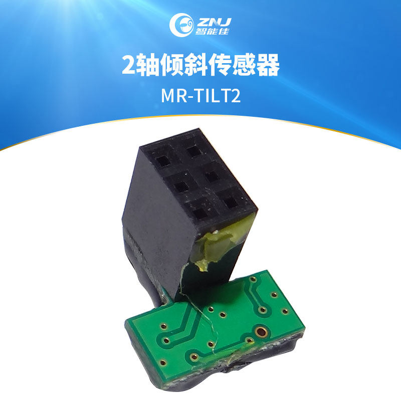 智能佳 2轴倾斜传感器 MR-TILT2  minirobot智能机器人专用配件