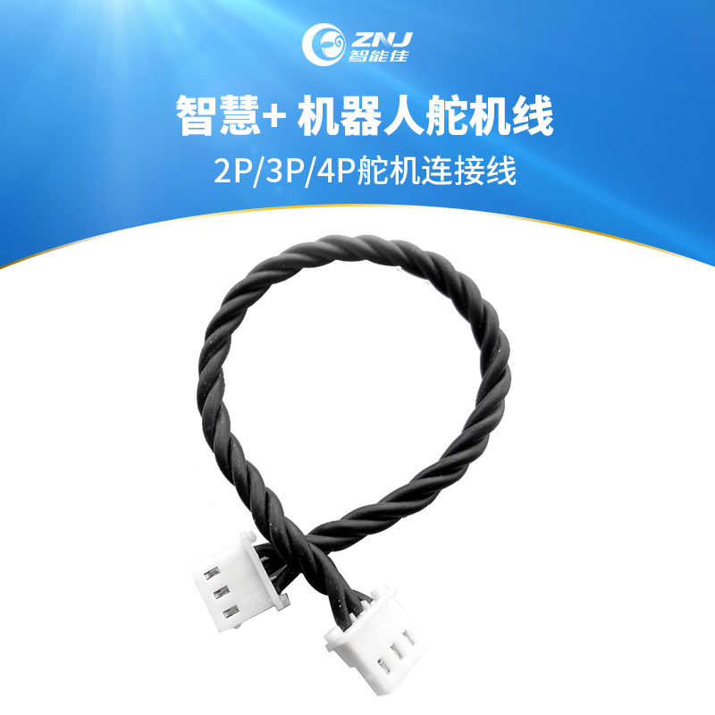 智慧+ 舵机线 2P/3P/4P舵机 连接线 机器人舵机线