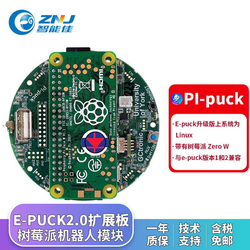 Pipuck树莓派扩展板 E-puck2嵌入式机器人多智能体协同 群组协作