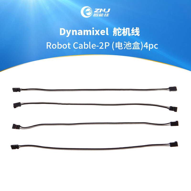 智能佳 机器人连接线Dynamixel舵机线Robot Cable-2P (电池盒)4pc