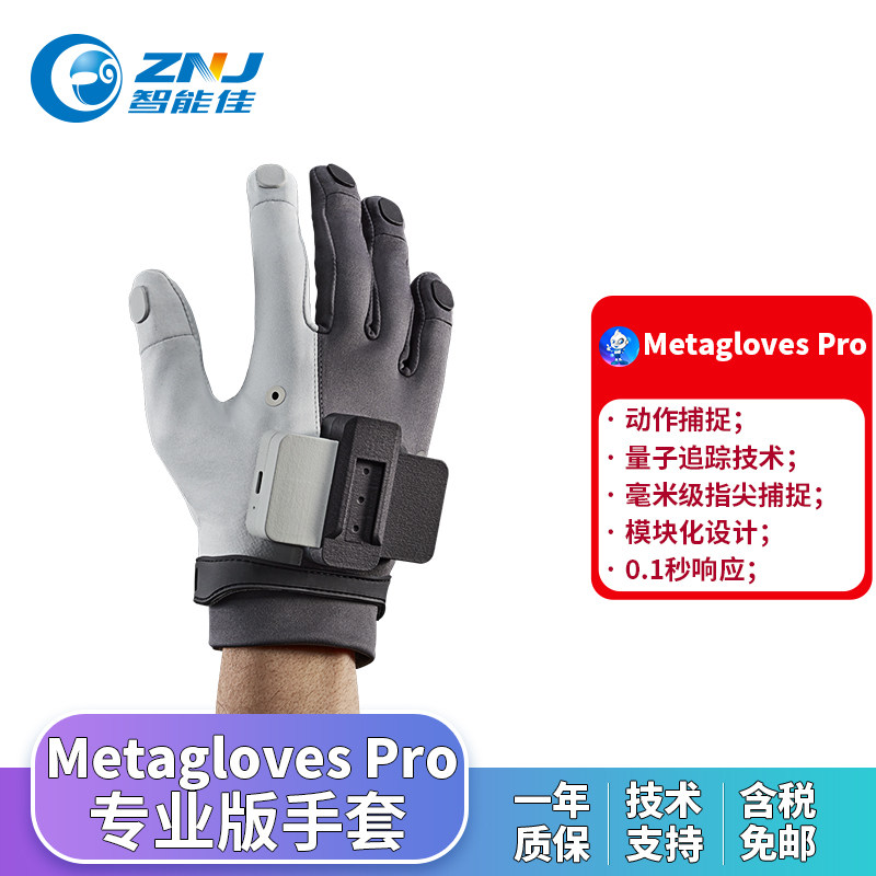 Manus Metagloves Pro 专业版手套 动作捕捉 量子追踪技术