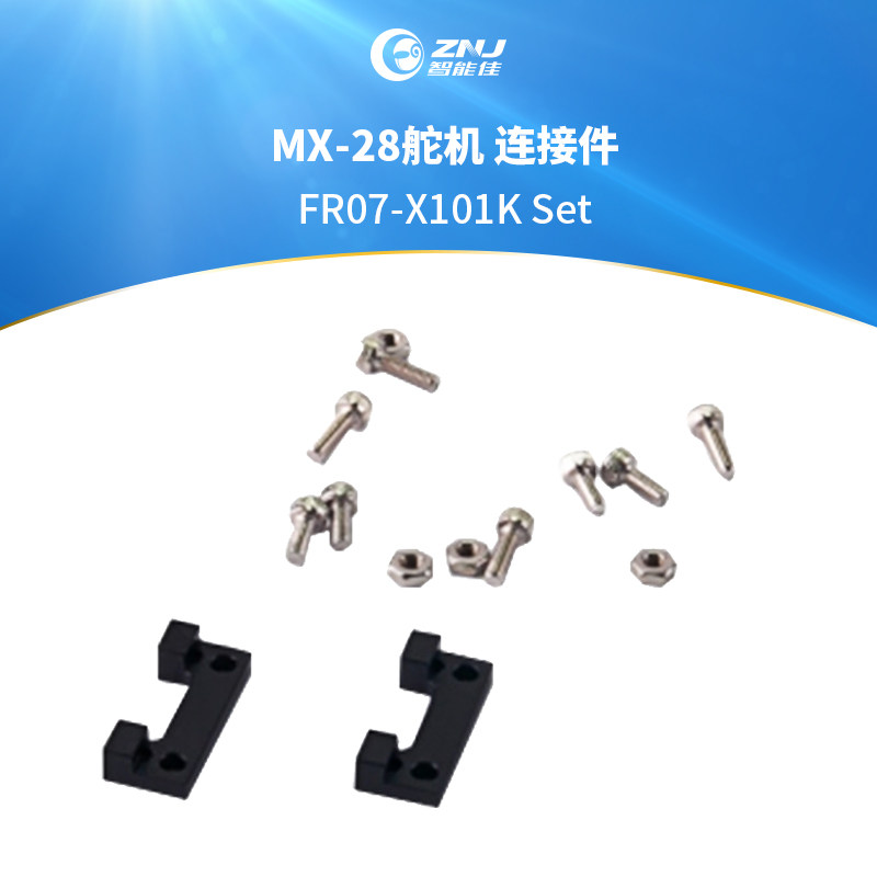 智能佳 ROBOTIS MX-28舵机 连接件 韩国原装进口FR07-X101K?Set