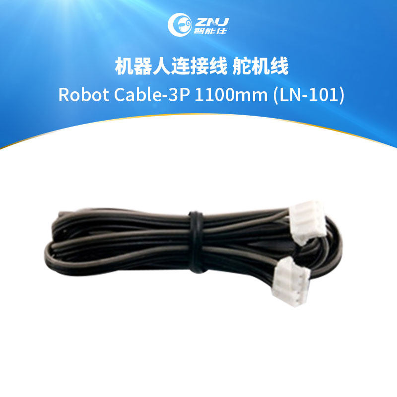 智能佳 机器人连接线 舵机线Robot Cable-3P 1100mm (LN-101)