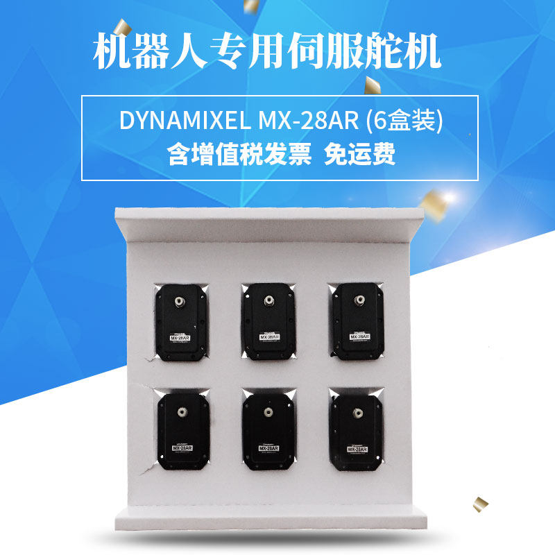 ROBOTIS DYNAMIXEL MX-28AR伺服舵机 6盒装机器人专用舵机