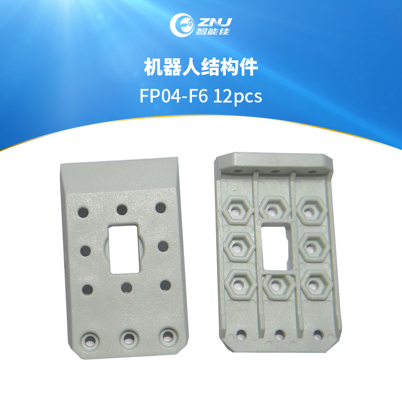 智能佳 机器人结构件BIOLOID FP04-F6 12pcs
