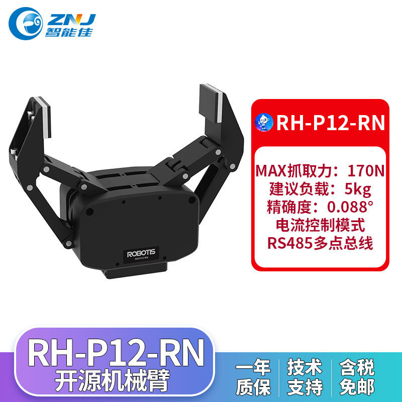 ROBOTIS 机械手 RH-P12-RN 多功能机械手臂 机械臂 ROBOTIS舵机