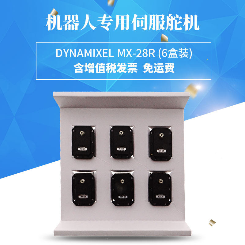 智能佳舵机 DYNAMIXEL MX-28R (6盒装) 韩国原装robotis伺服舵机