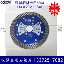 Han axe S803 marble special cutting piece marble piece diamond saw blade concrete granite slotted piece