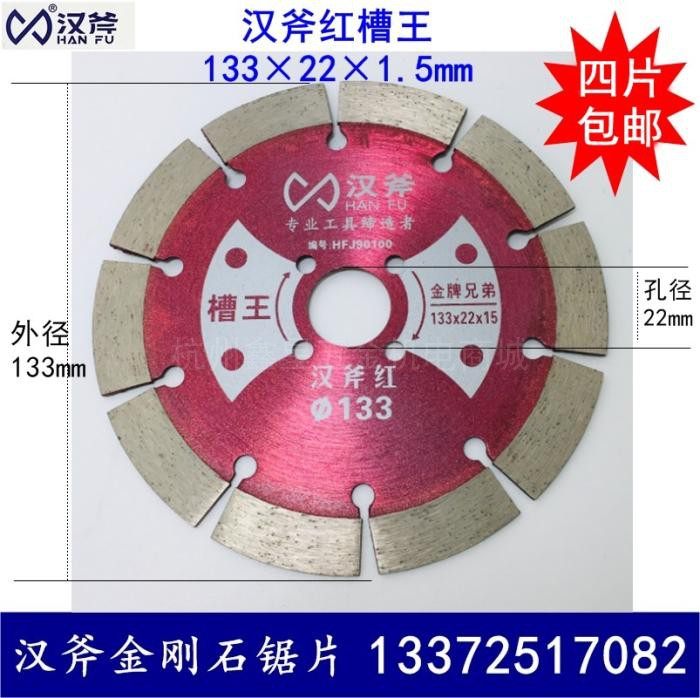 Han axe red 133 slotted king diamond cutting piece dry sliced ​​marble piece slot king machine angle grinder wall slot special