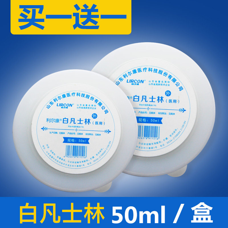 Lierkang white petrolatum oil 50ml x 2 lubricant lubricating oil rub hands and face smear feet medical anti-dry cracking