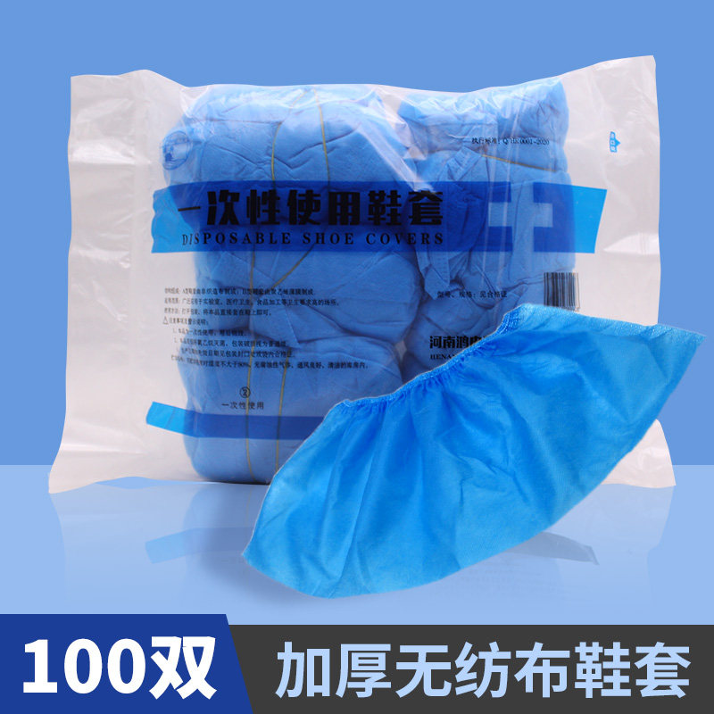 无纺布鞋套医用鞋套一次性加厚耐磨家用室内隔离防尘透气脚套