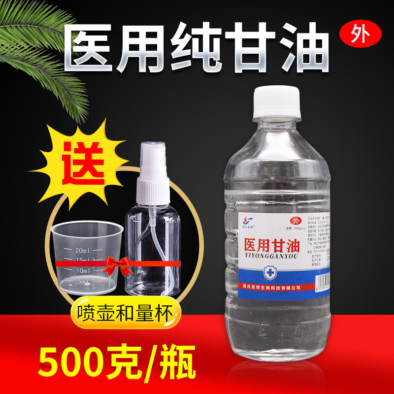 纯甘油医用浓稠干裂润肤护肤护保湿润滑手足干裂全身家用大瓶500g