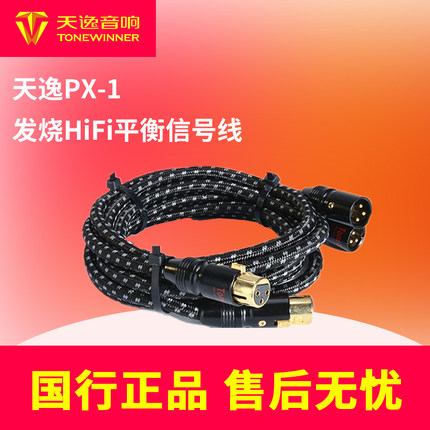 Winner Sky Comfort PX-1 Balance Signal Wire Gold Ring Snake Fever Signal Line Cannon Head Audio Line XLR