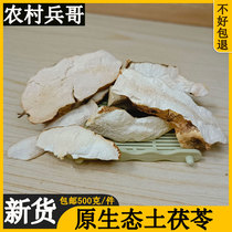 Wild sulfur-free soil Tuckahoe tablets 500g fresh dry goods pure dried Chinese herbal medicine hard rice head non-white poria