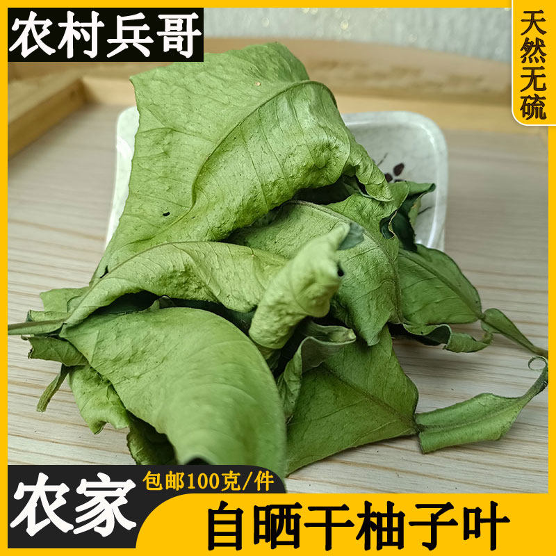 Natural grapefruit leaves dry goods 500g pure leaves without a branch festive bath to run and run for an obscure cooking water bath 