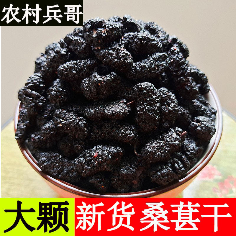 Wild black mulberry dry 500g Xinjiang Tite Chinese herbal medicine Bubble Water Bubble Wine Tea Mulberry Fruits 1000g Black Medlar