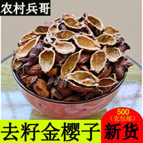 Golden cherry seed dried fruit Chinese herbal medicine wild fresh dry goods 500g Super Gold Yingzi fruit wine tea male