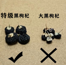 Black wolfberry wild Ningxia super extra large fruit black wolfberry dry 500g wash-free soaking water to drink black fruit wolfberry