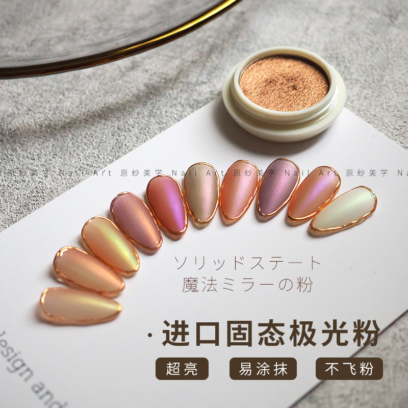 Solid State Polar Light Pink Meme Magic Mirror Powder Blue Purple Color Polarized Man Fish Ji Nail Ornament Online Red Fairy Pink Import